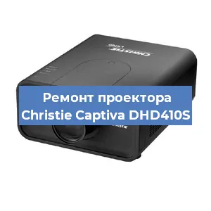 Замена HDMI разъема на проекторе Christie Captiva DHD410S в Воронеже